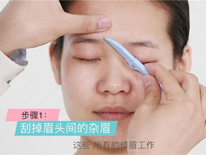 9.打造适合自己的眉形