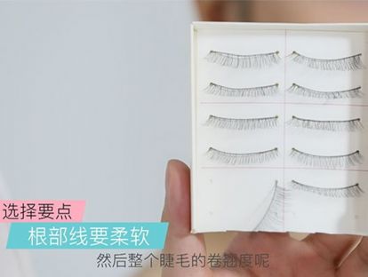 11-2.打造魅力电眼，贴出自然假睫毛