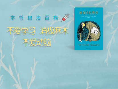 第三本书：《神秘的收费亭》-孩子听神秘的包裹
