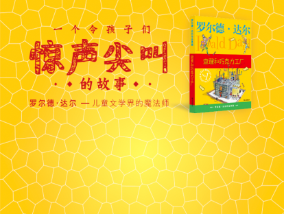 第二本书：《查理和巧克力工厂》-孩子听|神秘的巧克力工厂