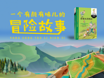 第十四节课：《洋葱头历险记》-孩子听|坐牢是光荣的