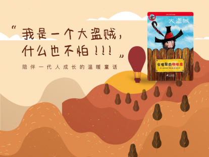 第八本书：《大盗贼》-孩子听|会唱歌的咖啡磨