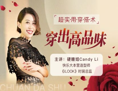 赠课：立减十斤的显瘦穿衣术
