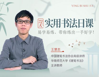 01 突出主笔：孩子练字第一步，先要找到主心骨