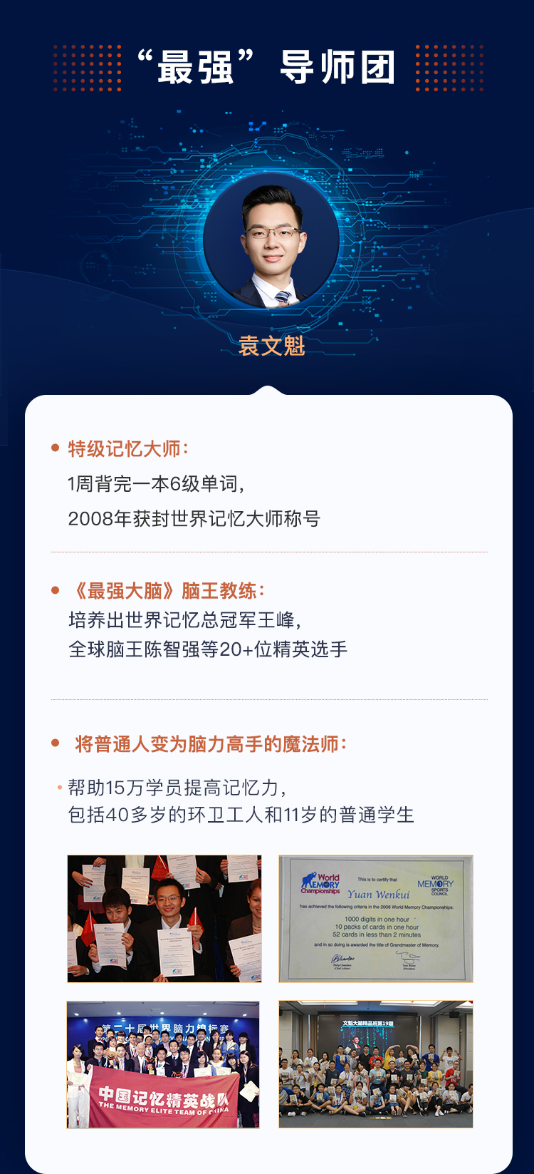 “最强大脑”必学的思维导图法