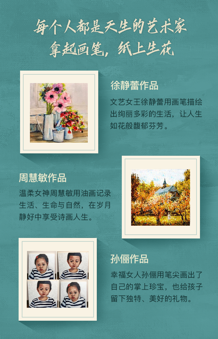 「女神修炼手册」零基础油画课：人人都能画出世界名画