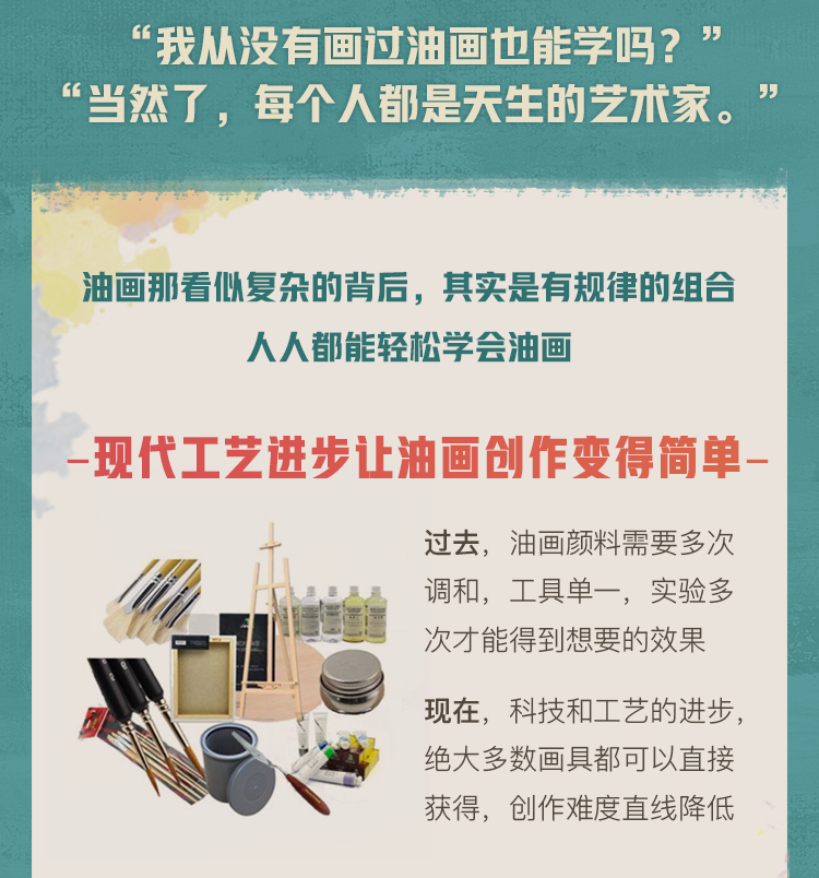 「女神修炼手册」零基础油画课：人人都能画出世界名画