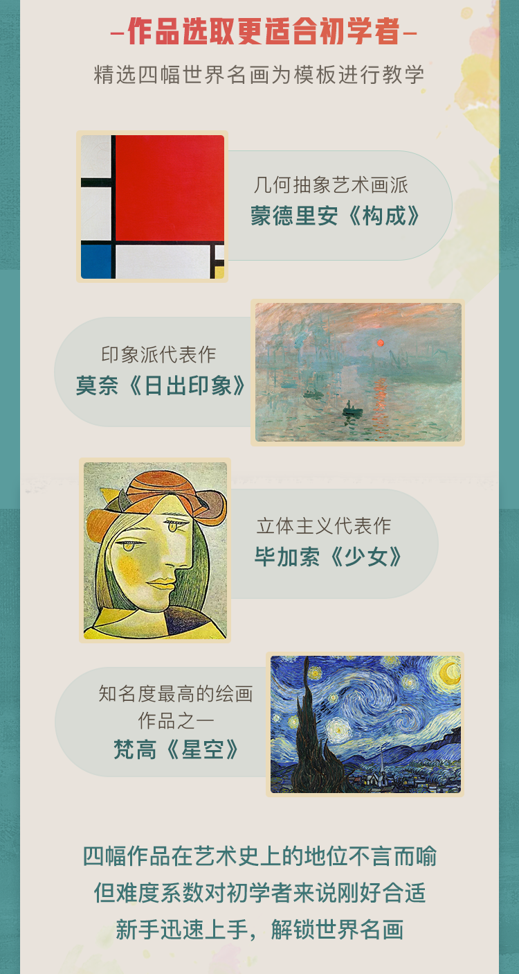 「女神修炼手册」零基础油画课：人人都能画出世界名画