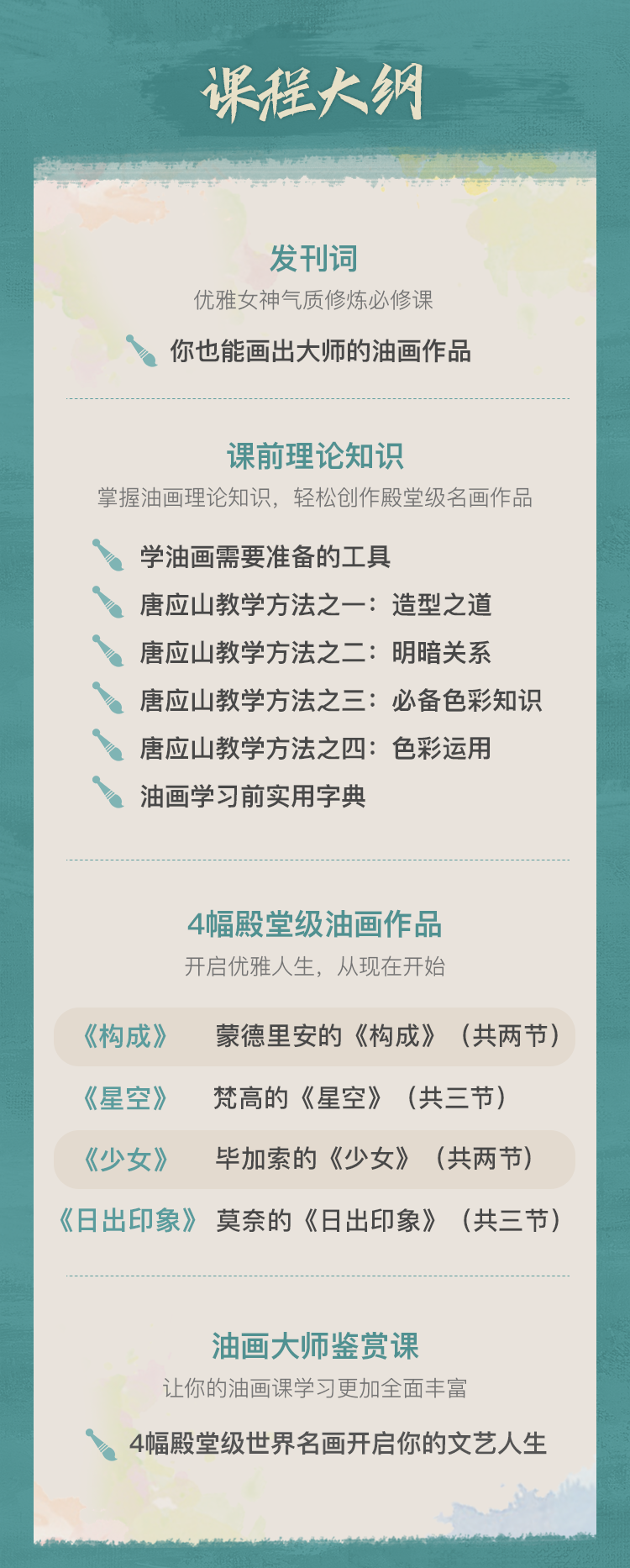 「女神修炼手册」零基础油画课：人人都能画出世界名画