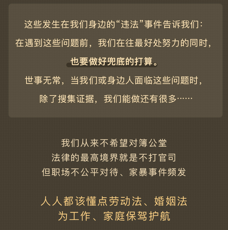 「职场&婚姻」 必备法律知识：成人的世界需要自保！