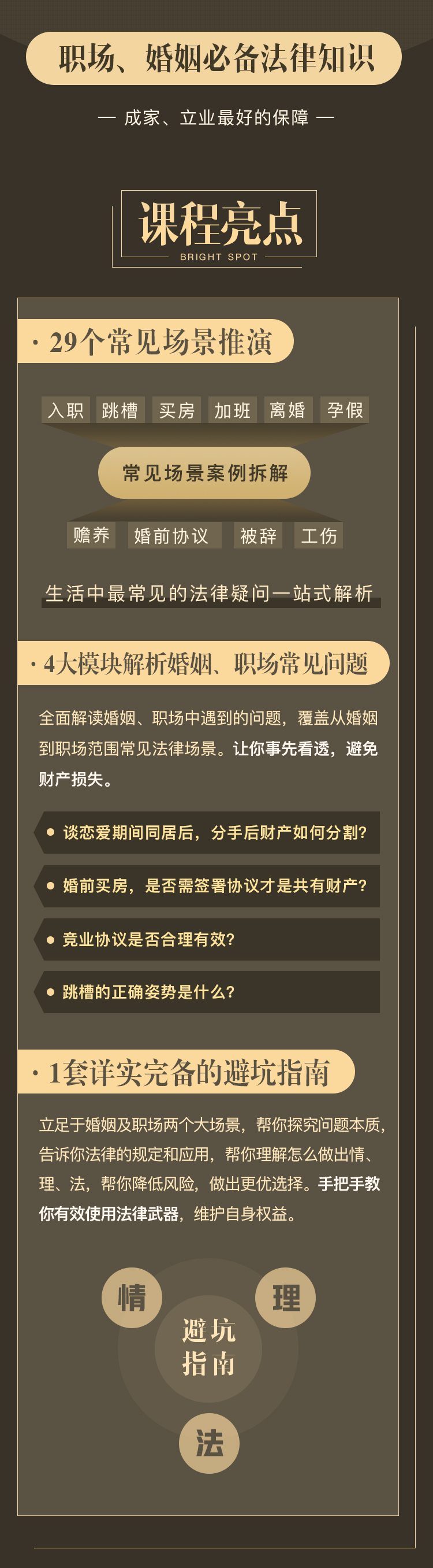 「职场&婚姻」 必备法律知识：成人的世界需要自保！