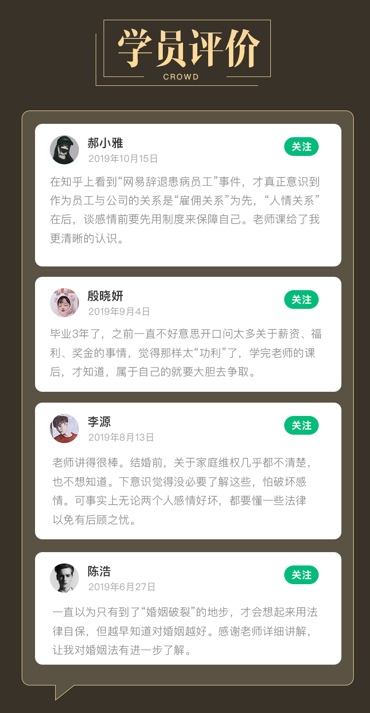 「职场&婚姻」 必备法律知识：成人的世界需要自保！