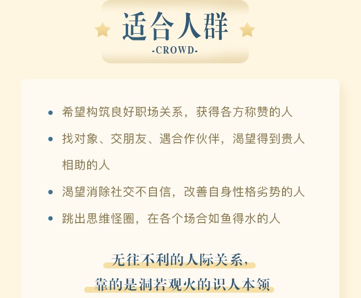 极简识人术：教你知人知面又知心