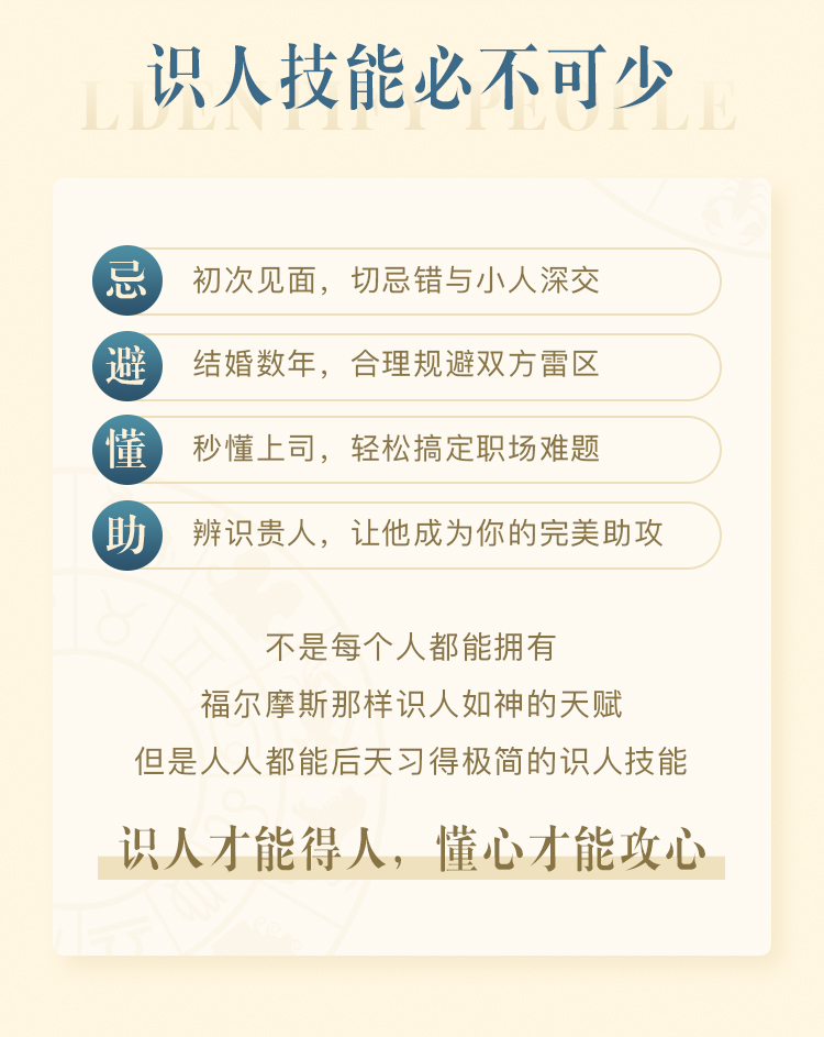 极简识人术：教你知人知面又知心