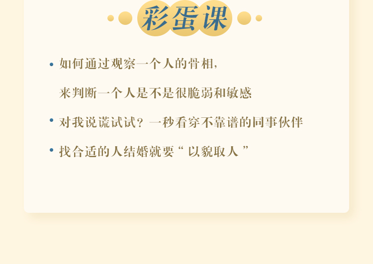 极简识人术：教你知人知面又知心