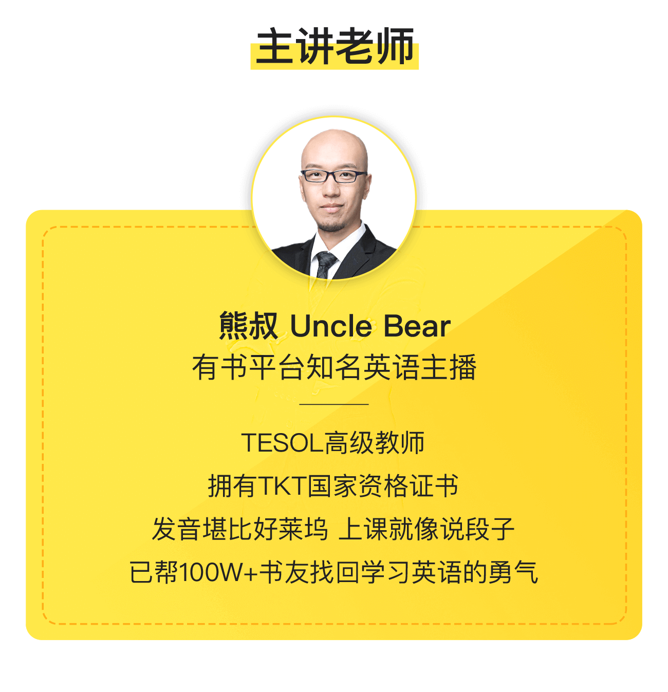 熊叔带你从零开始学英语