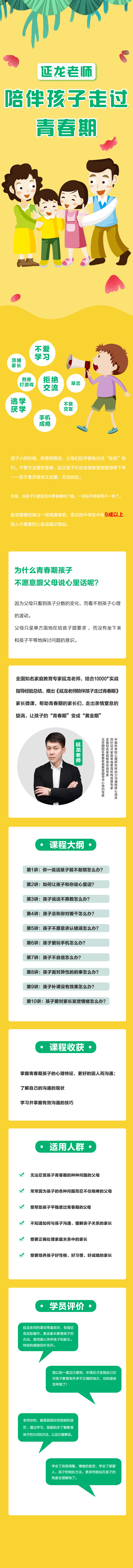 《延龙老师陪伴孩子走过青春期》