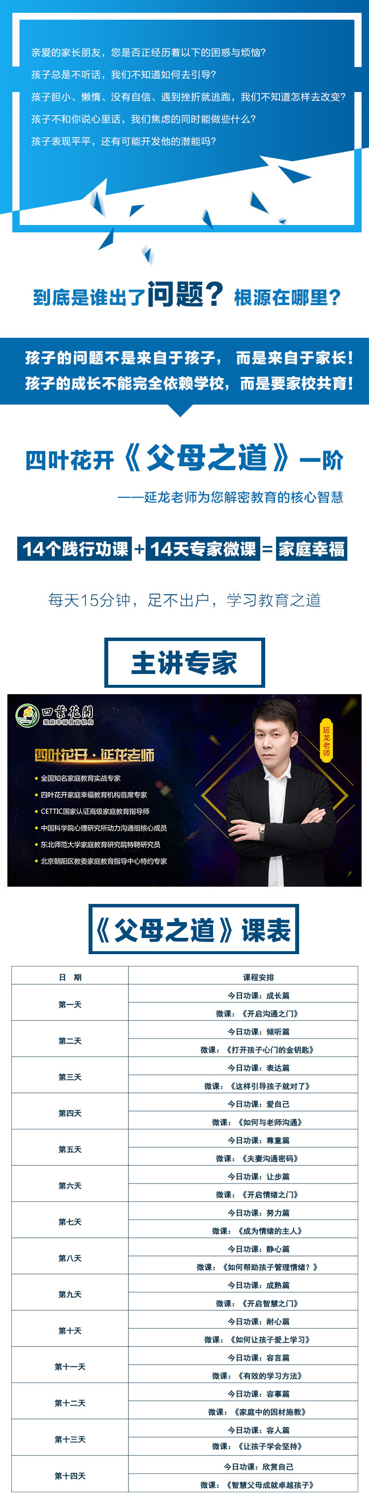 《父母之道》——延龙老师为您解密教育的核心智慧