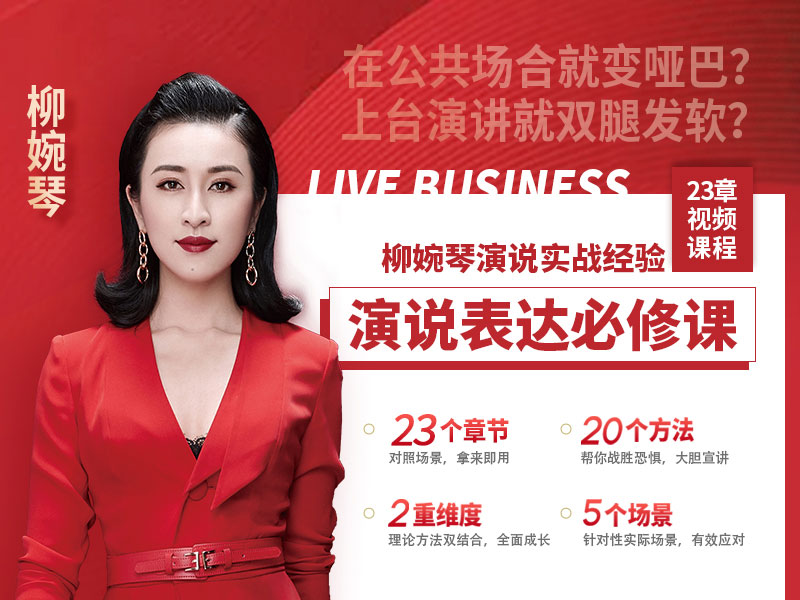 演说表达变现必修课