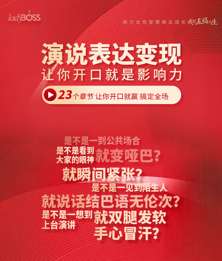 演说表达变现必修课
