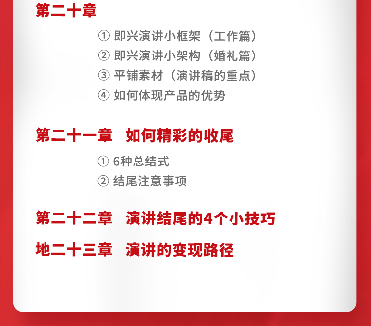 演说表达变现必修课
