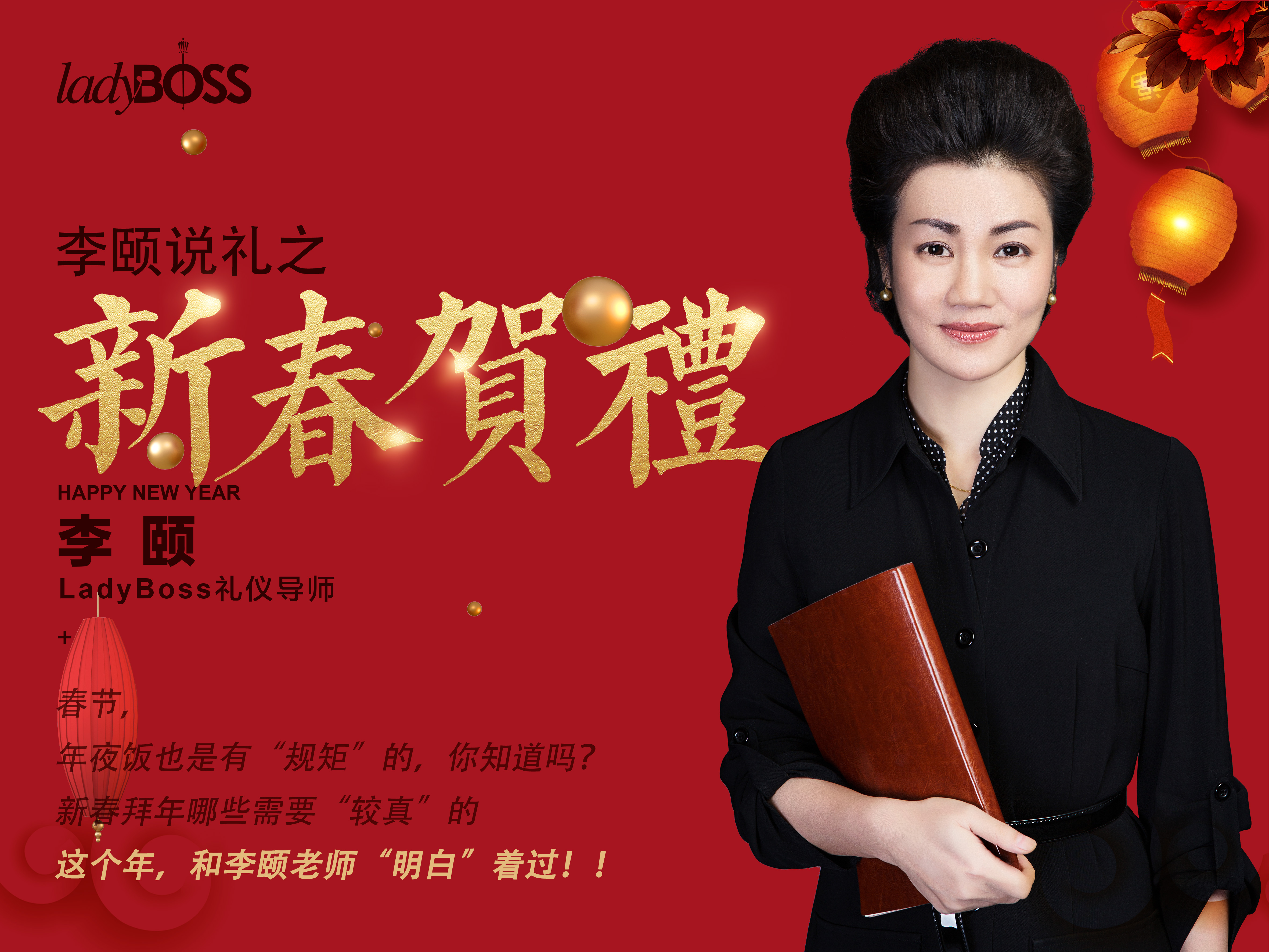 李颐说礼之新春贺礼