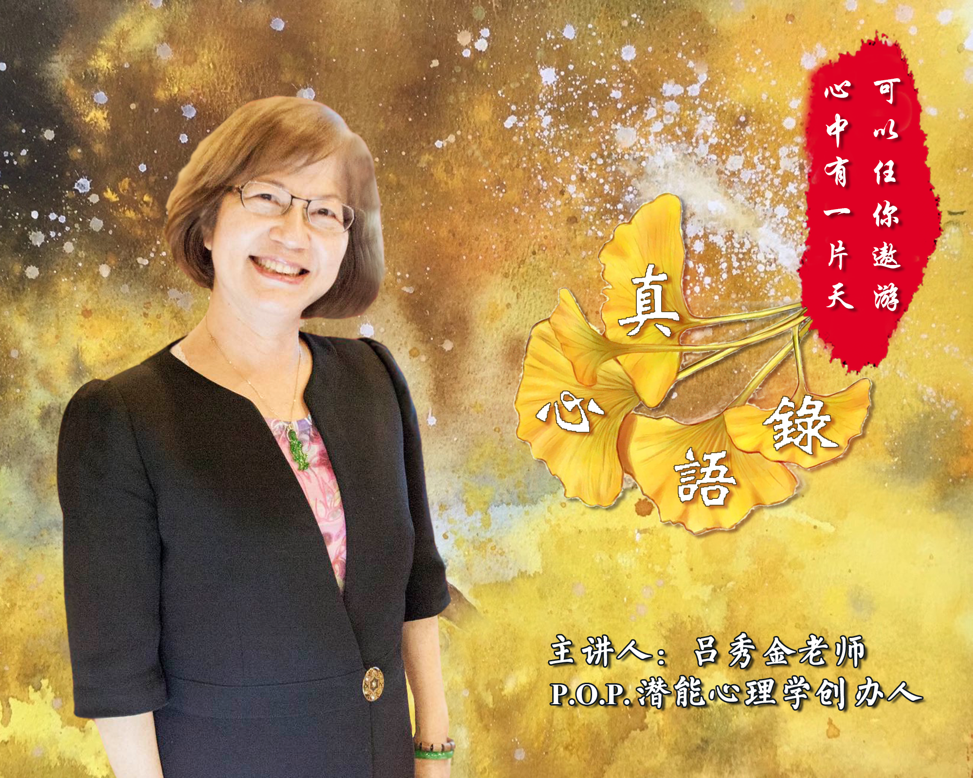 吕秀金老师真心语录 - 向内找到你生命的答案
