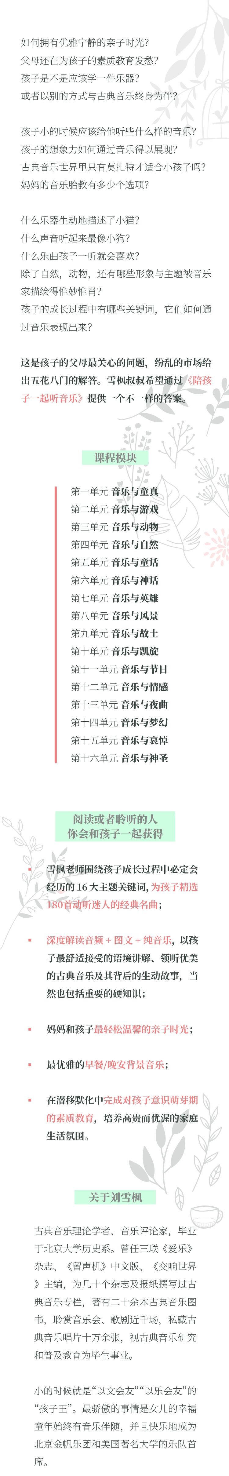 陪孩子一起听音乐