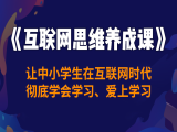 《互联网思维养成课》第二节