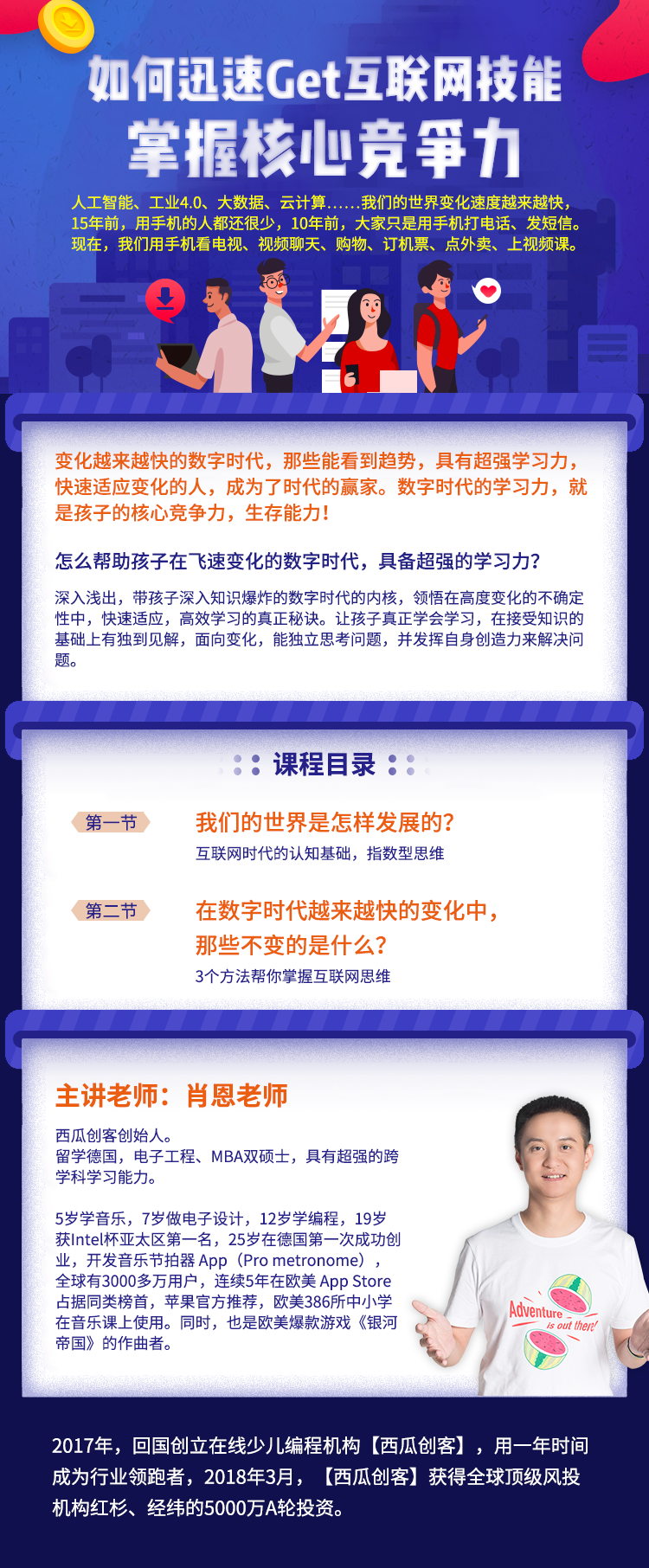 《互联网思维养成课》