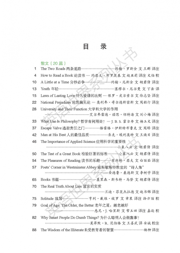 英语世界精选1996—2005（升级版）
