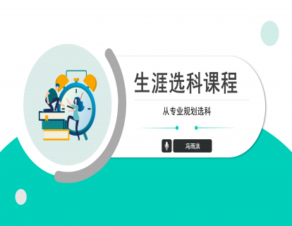 专业优势选科