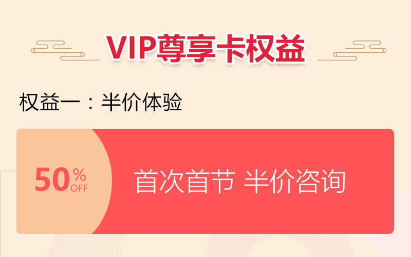 ★★★燕园心理身心健康VIP尊享卡