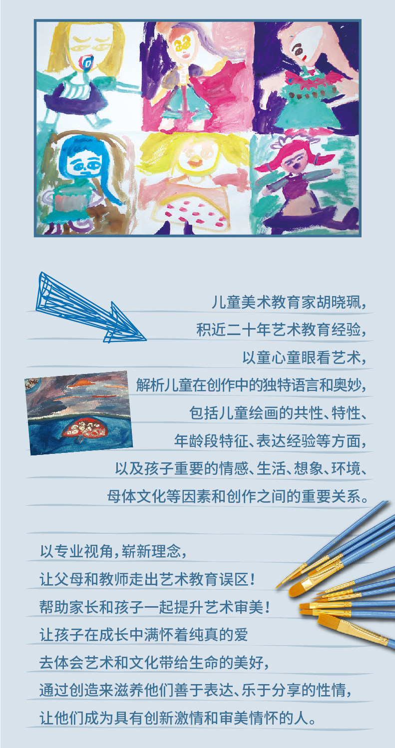 转型期|胡晓珮艺术儿童课