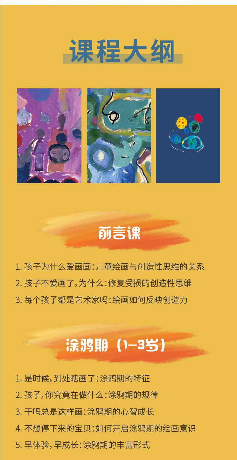 转型期|胡晓珮艺术儿童课