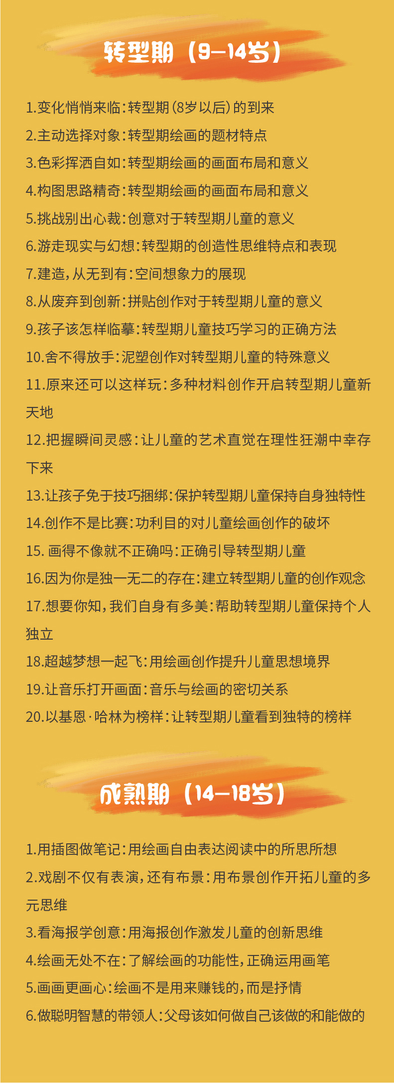 转型期|胡晓珮艺术儿童课
