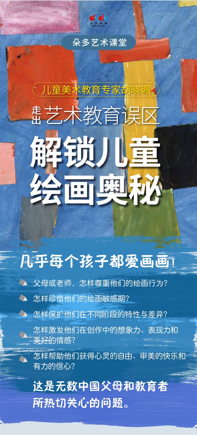 转型期|胡晓珮艺术儿童课
