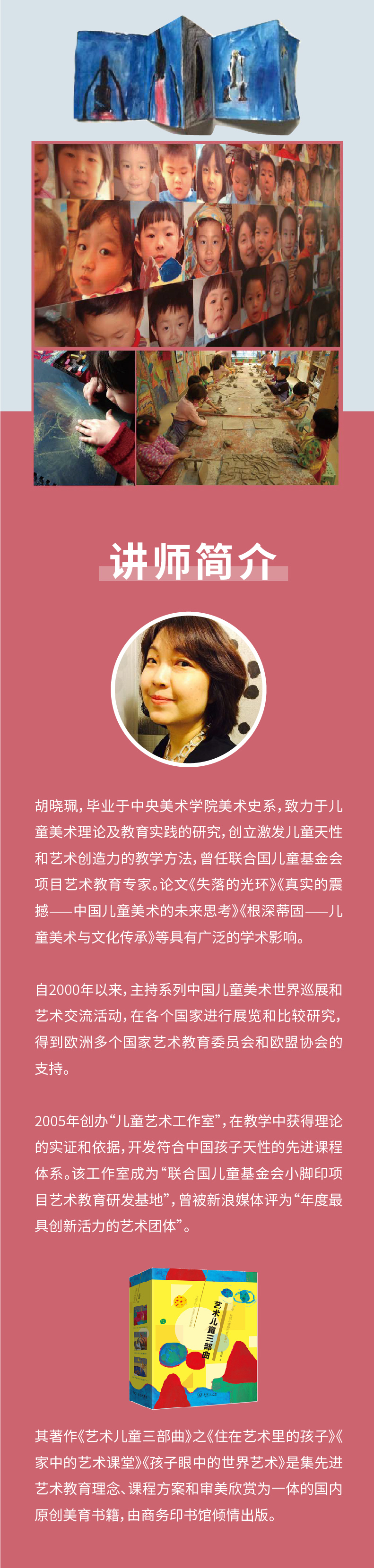转型期|胡晓珮艺术儿童课