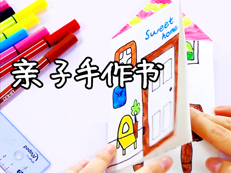 一张纸变身一本书
