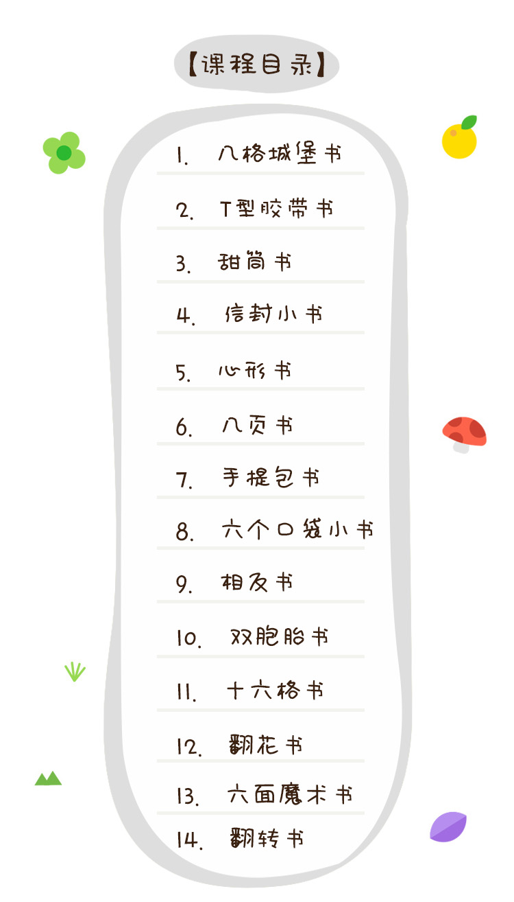 一张纸变身一本书