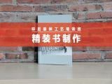 精装书制作2