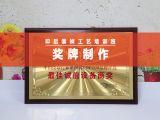奖牌制作