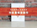 内铁圈制作