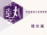 理论