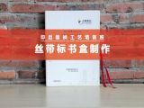 丝带标书盒