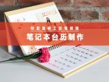 笔记本台历