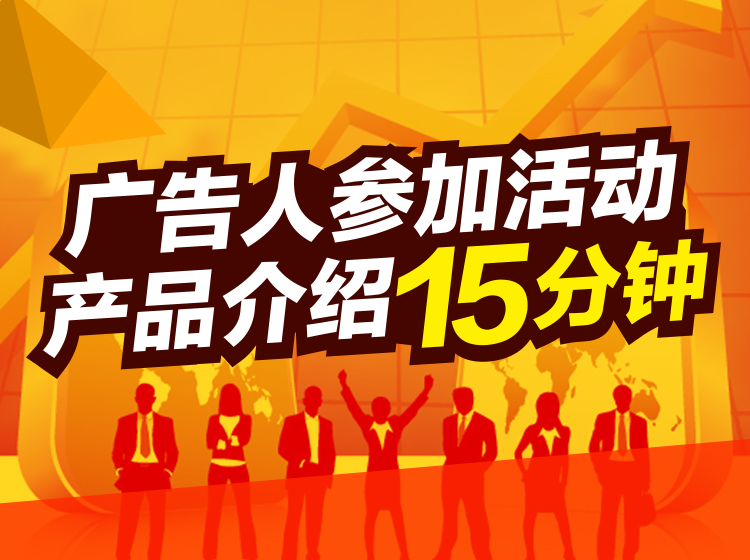 广告人公众演讲