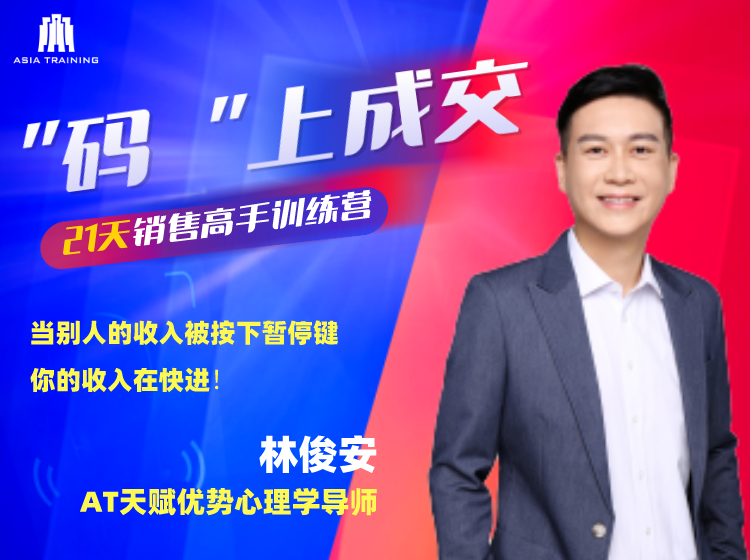 《码上成交》销售高手训练营