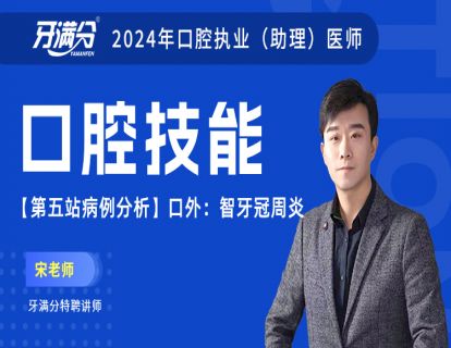 【第五站病例分析】口外：智牙冠周炎
