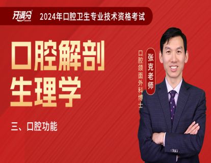 【主治】口解五：口腔功能